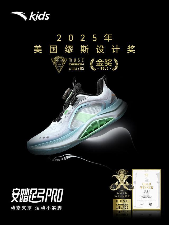 计金奖 以科技守护青少年足弓健康安踏儿童足弓PRO跑鞋获国际设(图2) 计金奖 以科技守护青少年足弓健康安踏儿童足弓PRO跑鞋获国际设(图2)