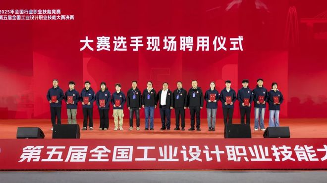 第五届全国工业设计职业技能大赛闭幕2025年全国行业职业技能竞赛——(图2)